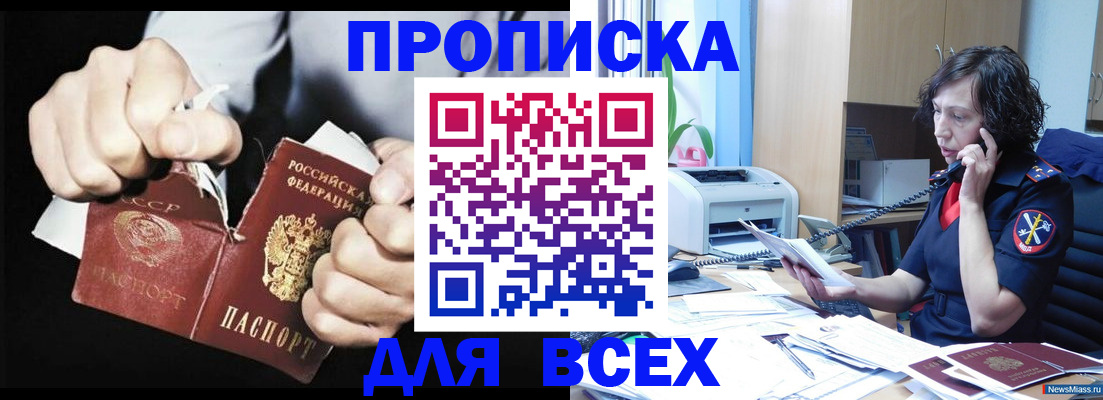 временная регистрация в квартире в Волжском