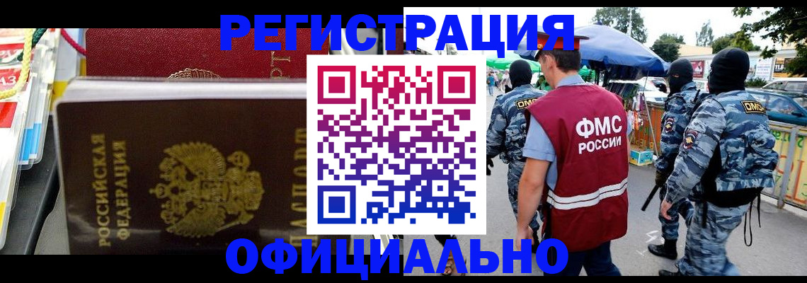 прописка регистрация в Волжском