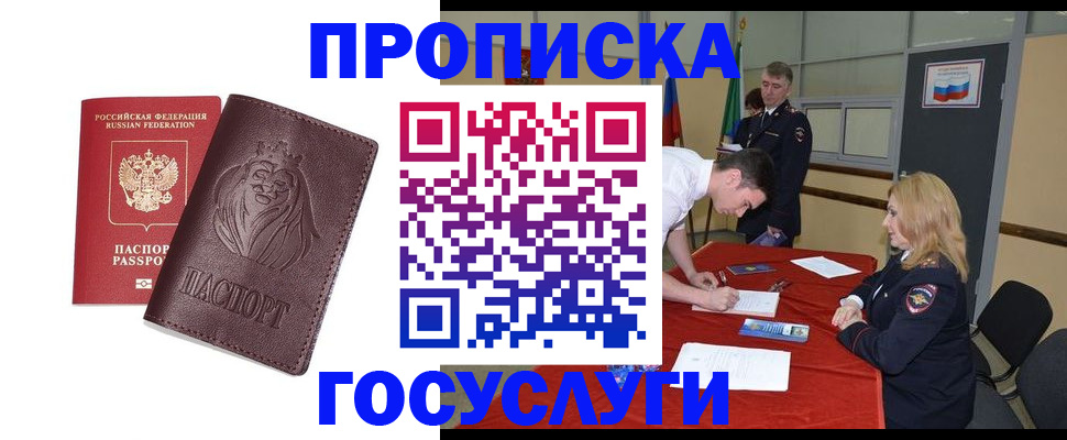 временная регистрация недорого в Волжском